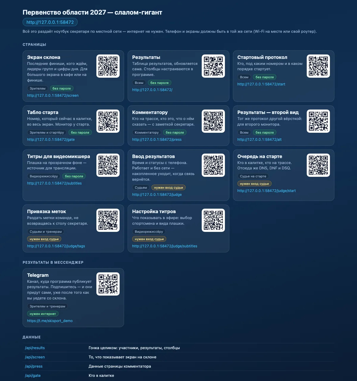 Оглавление внутреннего сервера: карточки страниц с описанием и QR-кодами