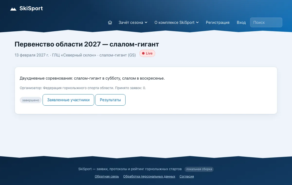 Страница соревнования с ярлычком Live рядом с дисциплиной